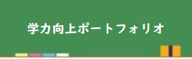 最新版ポートフォリオバナー